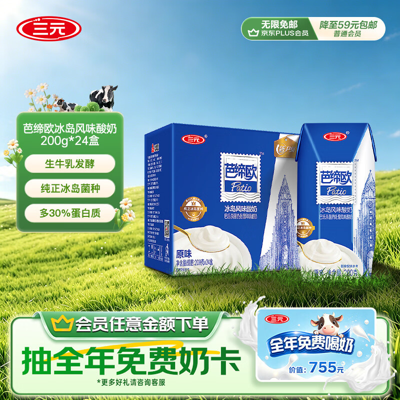 三元芭缔欧冰岛风味常温酸奶整箱200g*24盒 零食下午茶【丁禹兮同款】