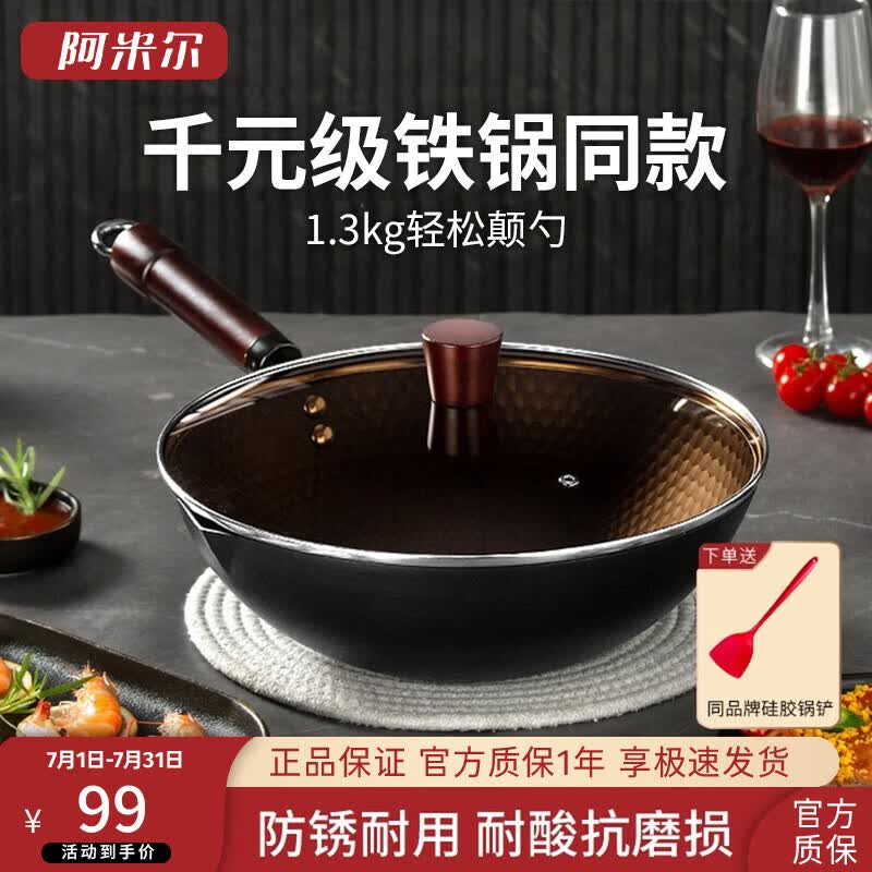 阿米尔炒锅铁锅无涂层锅炒菜锅家用平底精铁锅已开锅电磁炉燃气灶通用 极铁炒锅 30cm