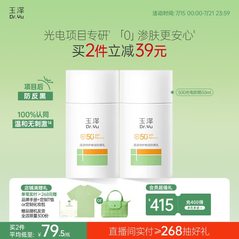 玉泽（Dr.Yu）清透特护高倍防晒乳SPF50+ PA++++敏感肌户外通勤大分子防晒50ml
