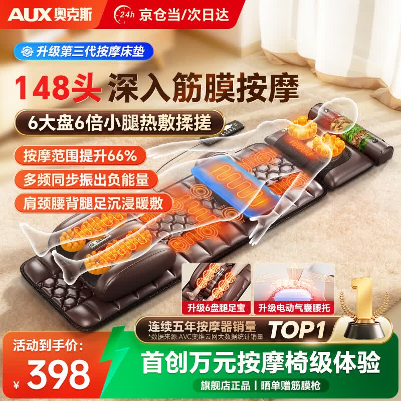奥克斯（AUX）全自动揉捏按摩垫全身躺床靠垫多功能颈椎按摩仪椅按摩器肩颈腰背腿父亲节生日礼物实用送爸爸妈妈 尊耀皮Pro【148头按摩+6盘腿足宝+电动腰托】