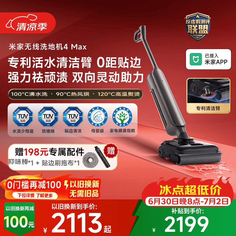 米家小米洗地机4Max 创新智能0贴边 23kPa吸力双向助力扫地吸拖一体躺平防缠洗地机