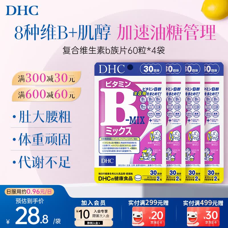 蝶翠诗（DHC）复合维生素b族片含8种b1b2b6b12高含量VB男女成人提升精力促代谢 120日周期装(高性价比)-复合维B片 60粒*4袋