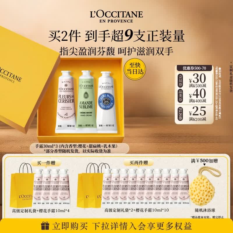 欧舒丹护手霜礼盒3支装防干裂保湿滋润修护生日礼物送女友(香型随机)