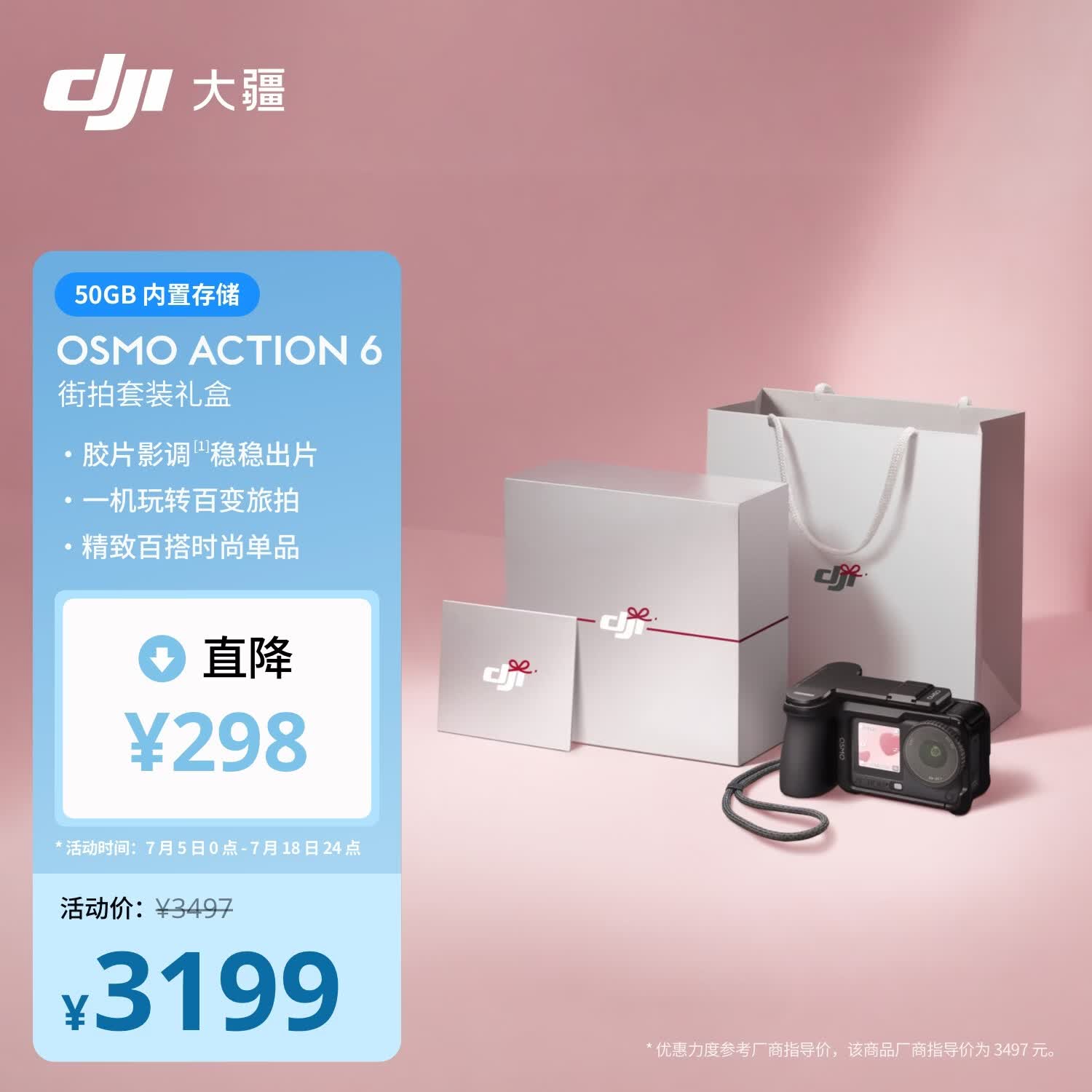 大疆【街拍礼盒】Osmo Action 6 街拍套装礼盒 全能旗舰级运动相机 可变光圈Vlog旅行户外拍照摩托山地