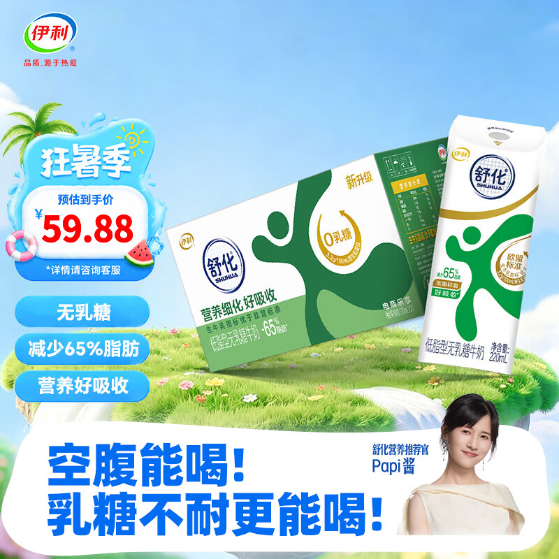 伊利舒化奶无乳糖低脂牛奶220ml*24盒/箱 适合乳糖不耐受 礼盒装 【低脂型】220ml*24盒*1箱 4月底产