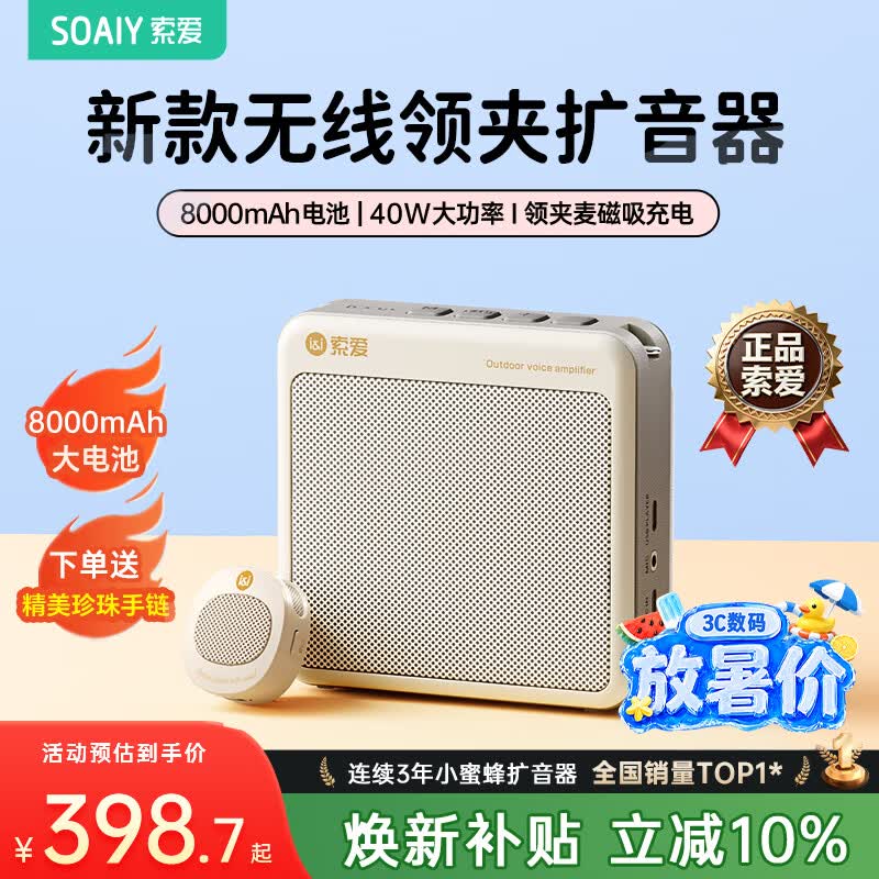 索爱（soaiy）S6无线磁吸领夹小蜜蜂扩音器教师专用蓝牙音箱音响U盘智能防啸叫喇叭麦克风导游户外防水40W大功率