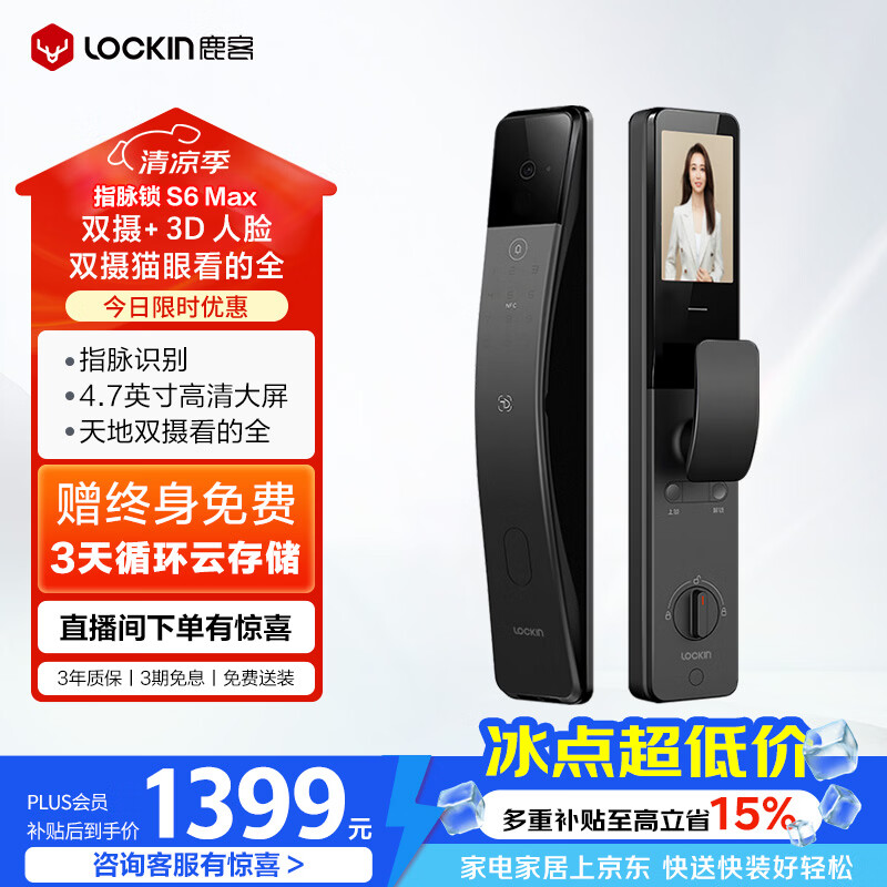鹿客（lockin）指脉锁智能门锁3D人脸识别双摄可视大屏猫眼密码锁电子锁S6 Max
