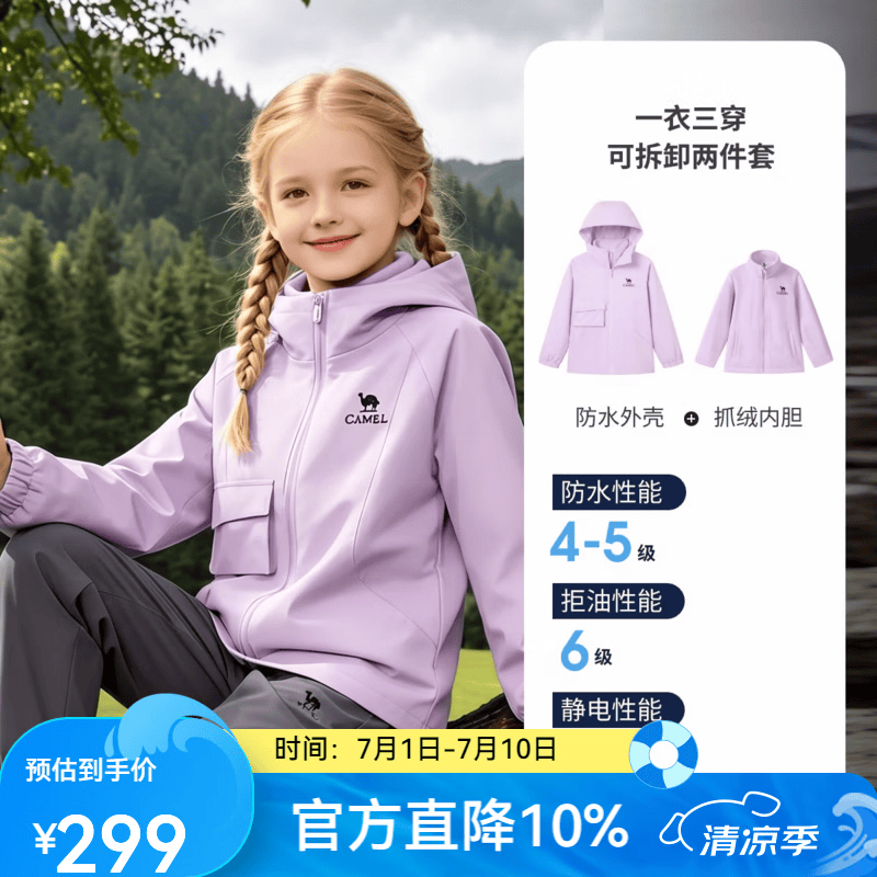 骆驼（CAMEL）新款儿童三合一春秋户外青少年运动保暖防风冲锋衣中大童套装 星月紫 150 【可穿到80斤左右】