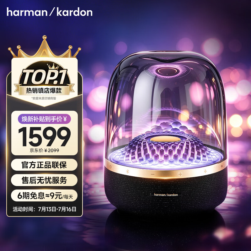 哈曼卡顿 音乐琉璃四代 蓝牙音箱 家庭影院音响 居家艺术音箱 世界杯观影 琉璃4 黑金典藏版 毕业礼物