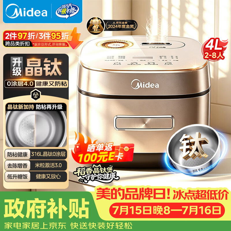 美的（Midea）【政府补贴】电饭煲钛0涂层IH加热4升无涂层低升糖柴火饭4-5人不粘锅多功能智能电饭锅MB-HS453S