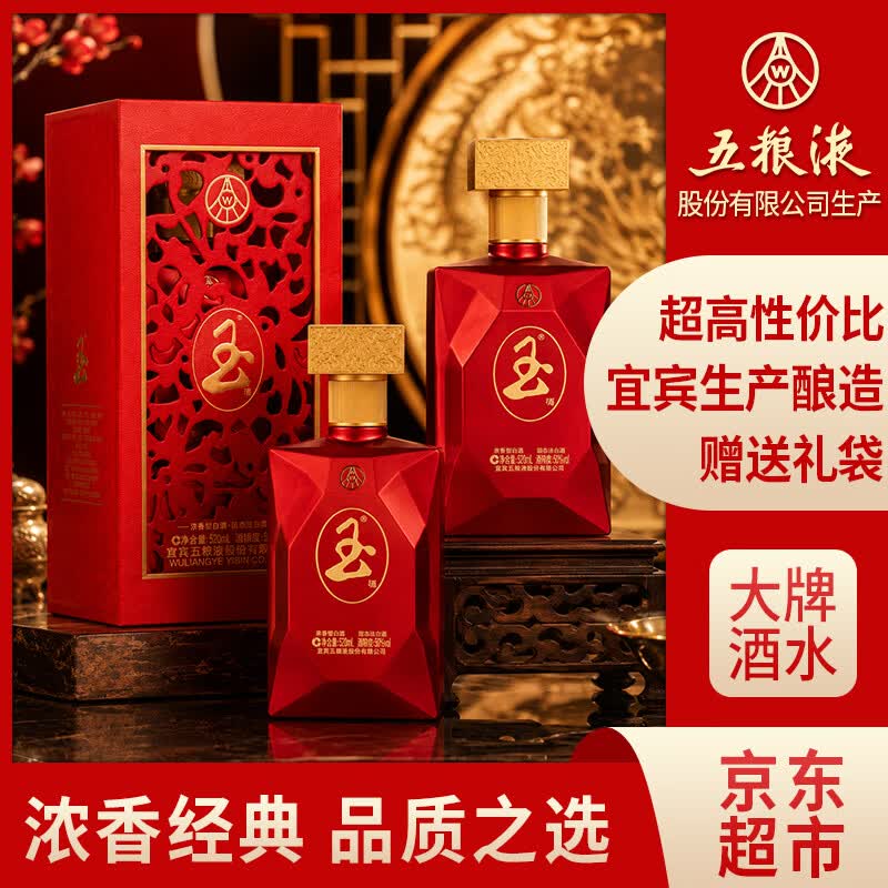 五粮液股份 玉酒中国红 浓香型纯粮食白酒50度520ml*2瓶礼盒装 送礼佳品