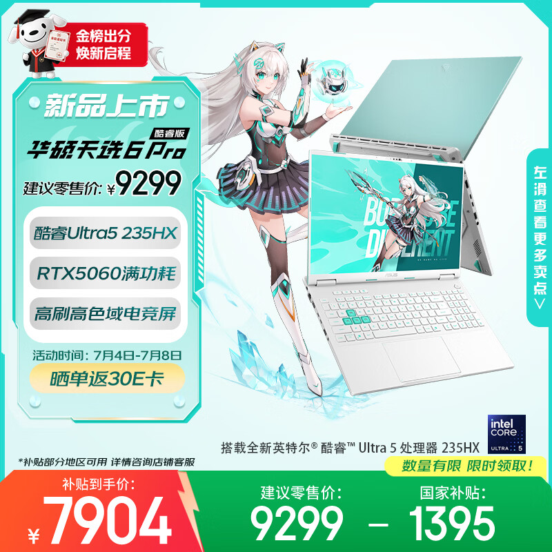华硕天选6 Pro 酷睿版 国家补贴 16英寸游戏本 笔记本电脑(Ultra5-235HX 16G 512G RTX5060 高色域)青