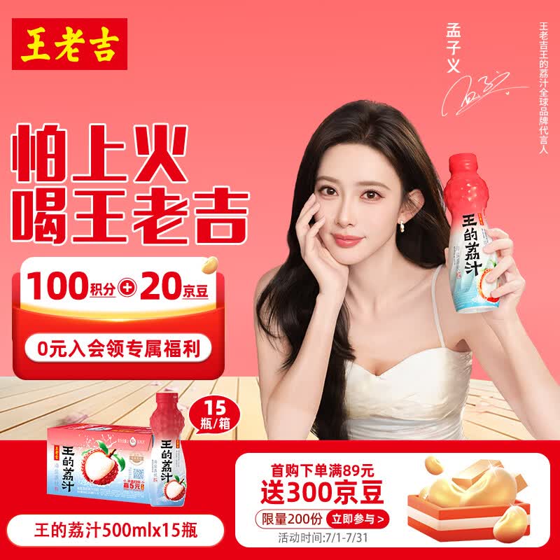 王老吉荔小吉王的荔汁果汁饮料500ml*15整箱装【孟子义同款】 热门商品
