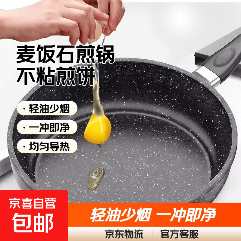 麦饭石煎锅不粘锅煎饼烙饼煎蛋小牛排煎锅平底锅电磁炉燃气 麦饭石超爆款 18cm