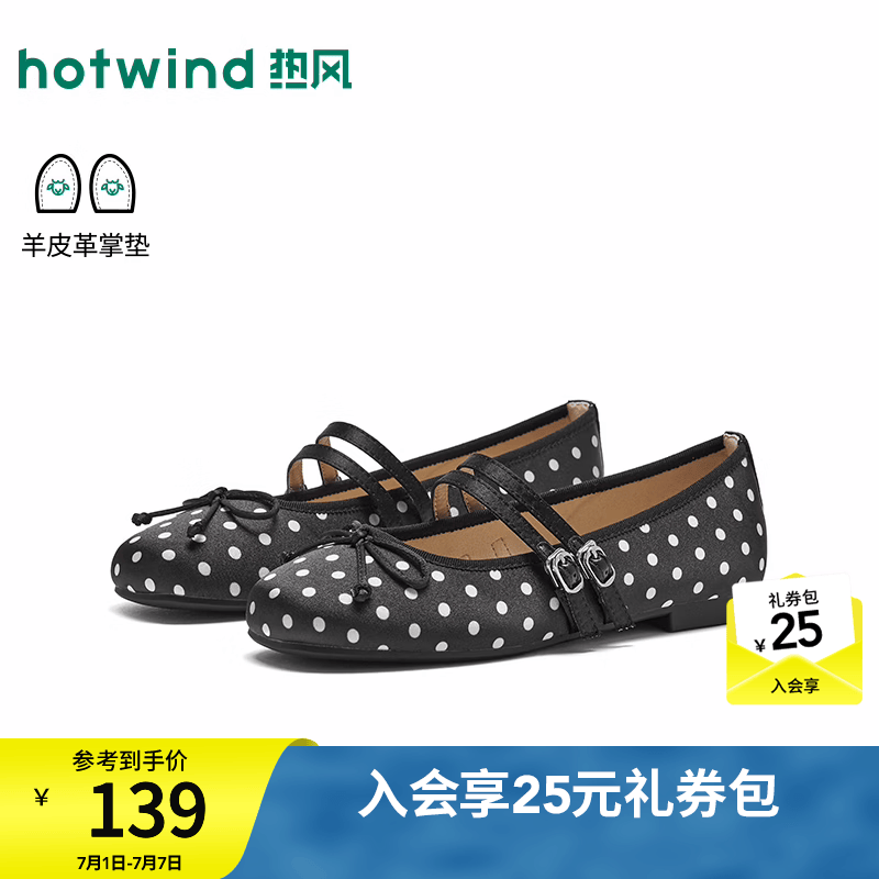 热风（Hotwind）波点玛丽珍鞋女鞋2026年夏季新款时尚薄底百搭浅口单鞋配裙子 19黑白（H07W26108B） 37