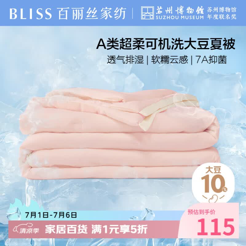 水星家纺百丽丝被子空调被夏凉被子可机洗大豆被双人夏被Hi小柔京东定制款