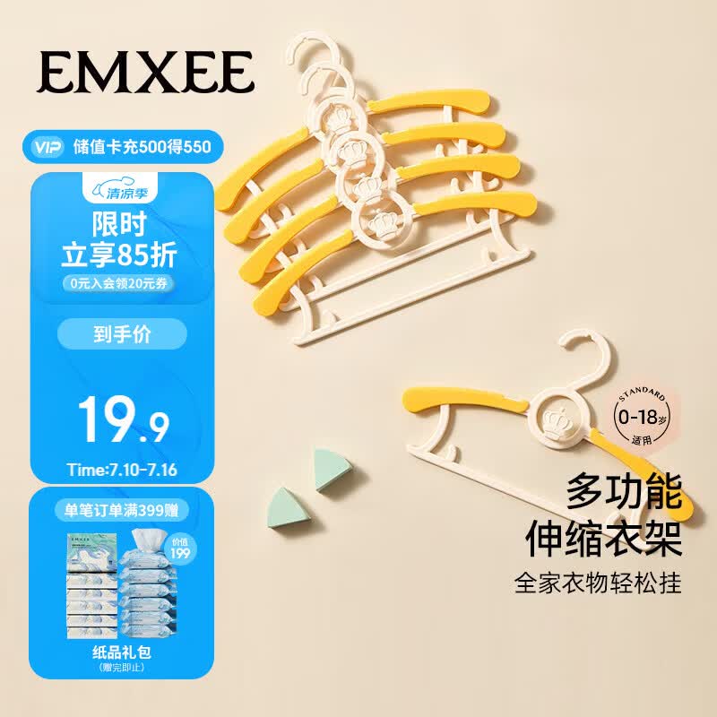 嫚熙（EMXEE）婴儿衣架儿童伸缩衣架宝宝可用新生儿款多功能防滑无痕 娇嫩黄5个