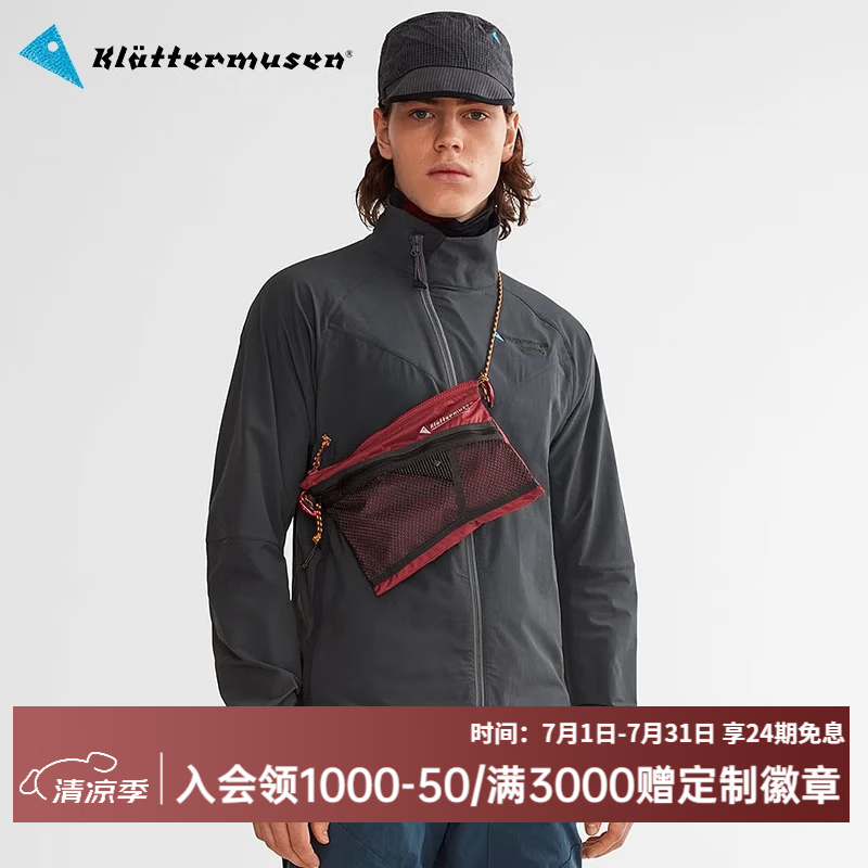 KLATTERMUSEN攀山鼠41425/41427阿尔吉尔超轻便携迷你挎包-AlgirAccessory Bag 红褐色Burnt Russet 大号3.5L/28*20CM