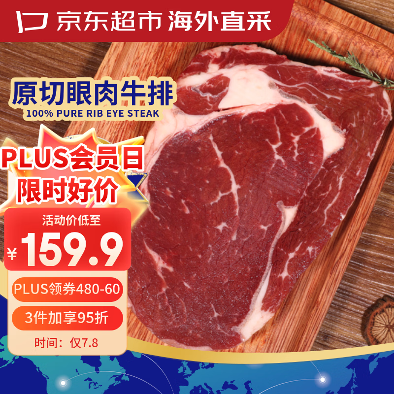 京东超市海外直采 原切草饲眼肉牛排净重4斤(10片)  自营生鲜牛肉进口早餐