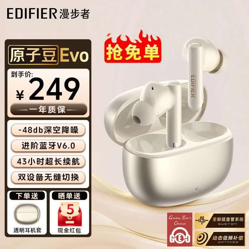 漫步者（EDIFIER）AtomEvo入耳式原子豆Evo深度降噪  适配华为小米苹果 真无线蓝牙耳机2026新款 云白