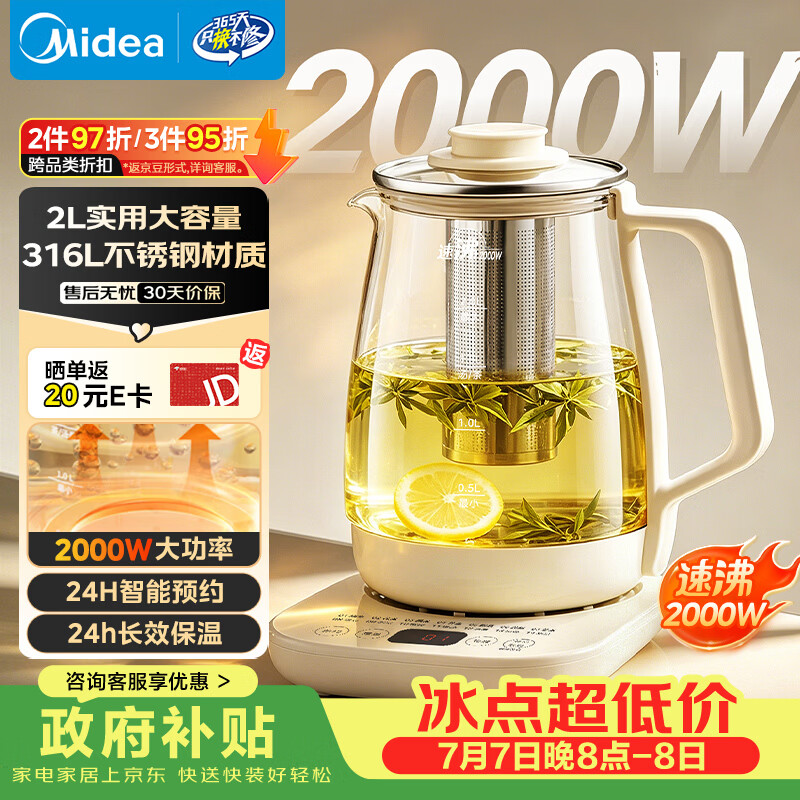 美的（Midea）养生壶 2L大容量全自动烧水壶 316L母婴材质煮茶壶 电热水壶 恒温煮茶器2000W大功率YS20P502Pro
