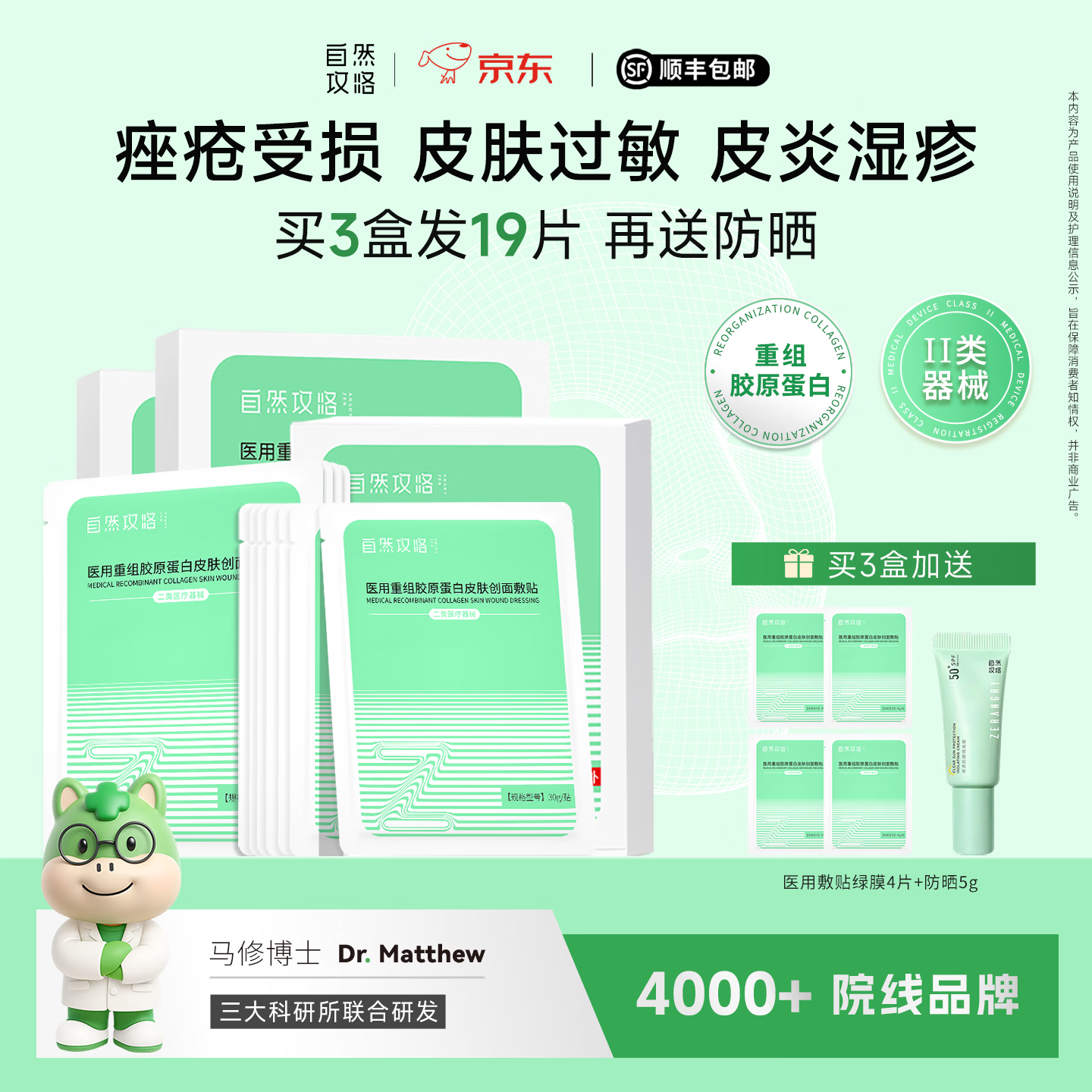 自然攻略医用重组胶原蛋白皮肤创面敷贴械字号医美术后护理激光光子绿膜 2盒装10片【拒绝肤感不适】