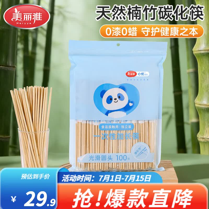 美丽雅天然楠木一次性筷子100双 15.9元 - 86线报
