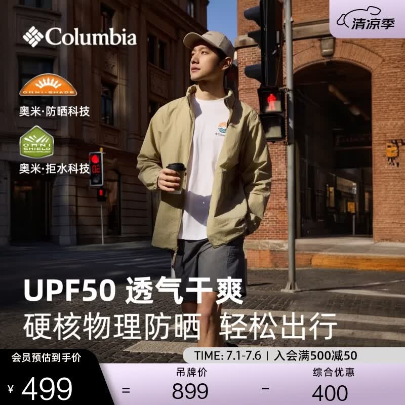 Columbia【蒋奇明同款】哥伦比亚户外男子UPF50拒水防晒衣皮肤衣XE4920 265 尺码偏大,建议拍小一码 M (175/96A)