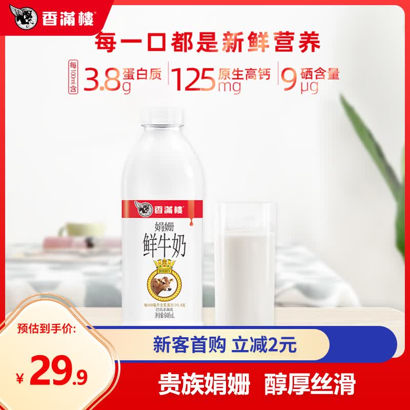 香满楼 娟姗鲜牛奶瓶装946ml*1瓶 3.8g乳蛋白 高钙富硒 早餐奶-24小时鲜