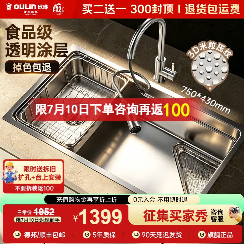 欧琳（OULIN）厨房水槽大单槽米粒集渣盆304不锈钢洗菜盆大单槽2026年新款水槽 【窄边银75×43CM】抽拉龙头