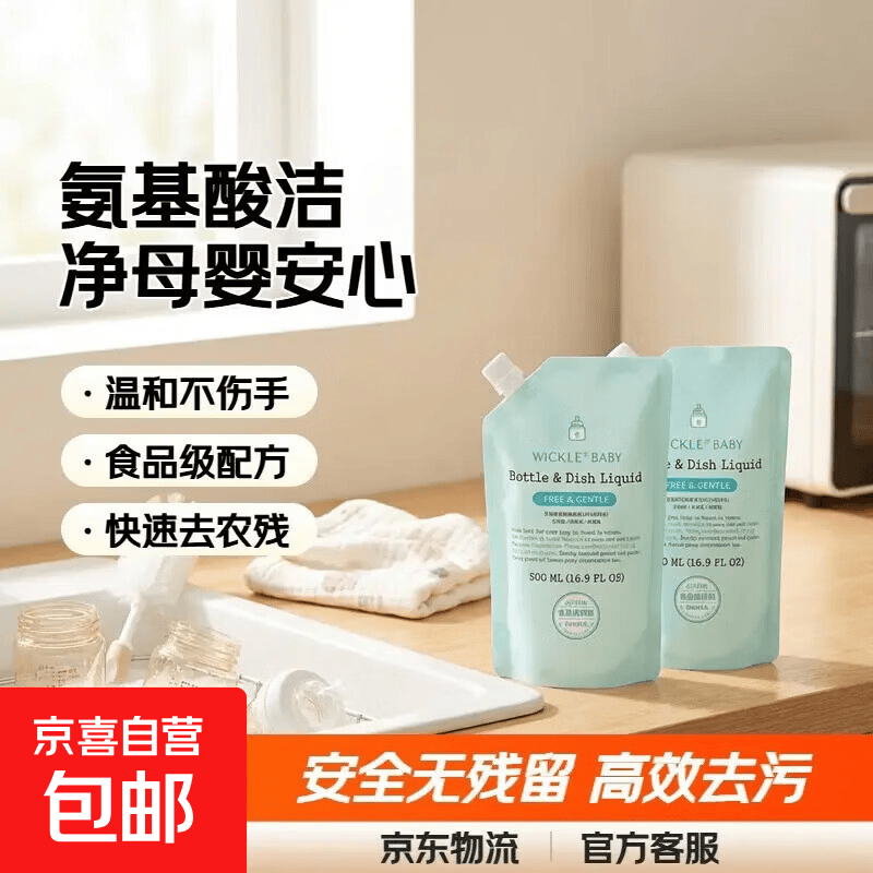 wickle奶瓶清洗剂500ml 29.9元 - 线报酷