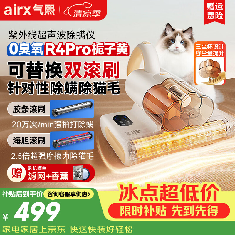 气熙除螨仪家用床上吸尘器大吸力双尘杯紫外线杀菌除螨机智能尘螨感应热风除湿被褥除尘神器R4pro
