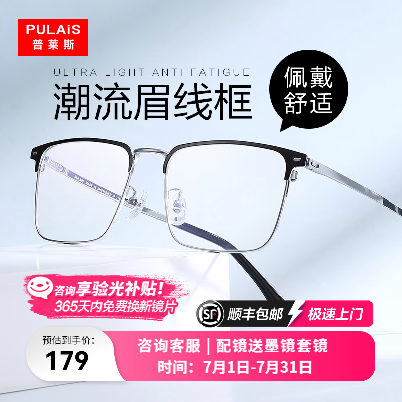 普莱斯（pulais）近视眼镜框钛架男大脸女可配变色防蓝光防辐射平光镜3617 黑银（ 标准码）