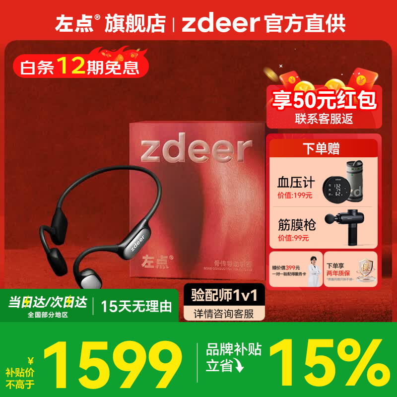 左点助听器骨传导4代不入耳蓝牙挂耳式中老年人耳聋耳背轻中重度听损 4代se 性价比款|左右独立调节 长续航 赠豪礼