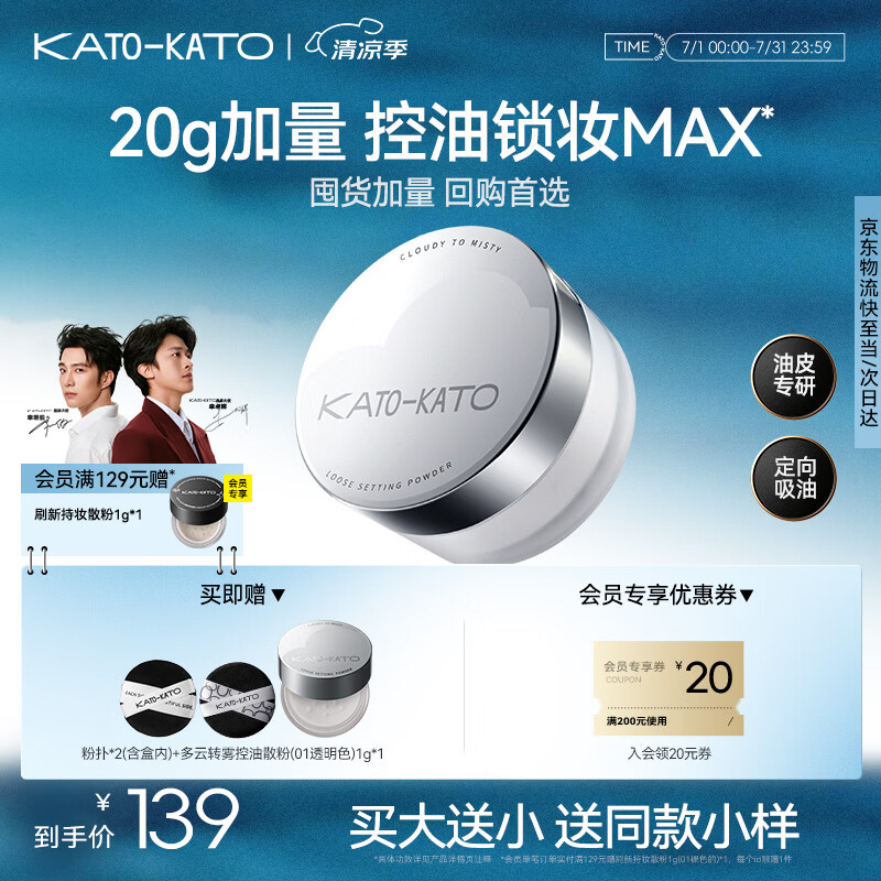 KATO-KATO散粉多云控油定妆 持妆蜜粉饼修饰 透明色20g 生日礼物送女友