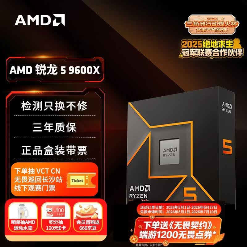 AMD锐龙 5 9600X处理器(R5) 4nm 6核12线程 加速频率至高5.4GHz 盒装CPU 畅玩打瓦/三角洲/CSGO