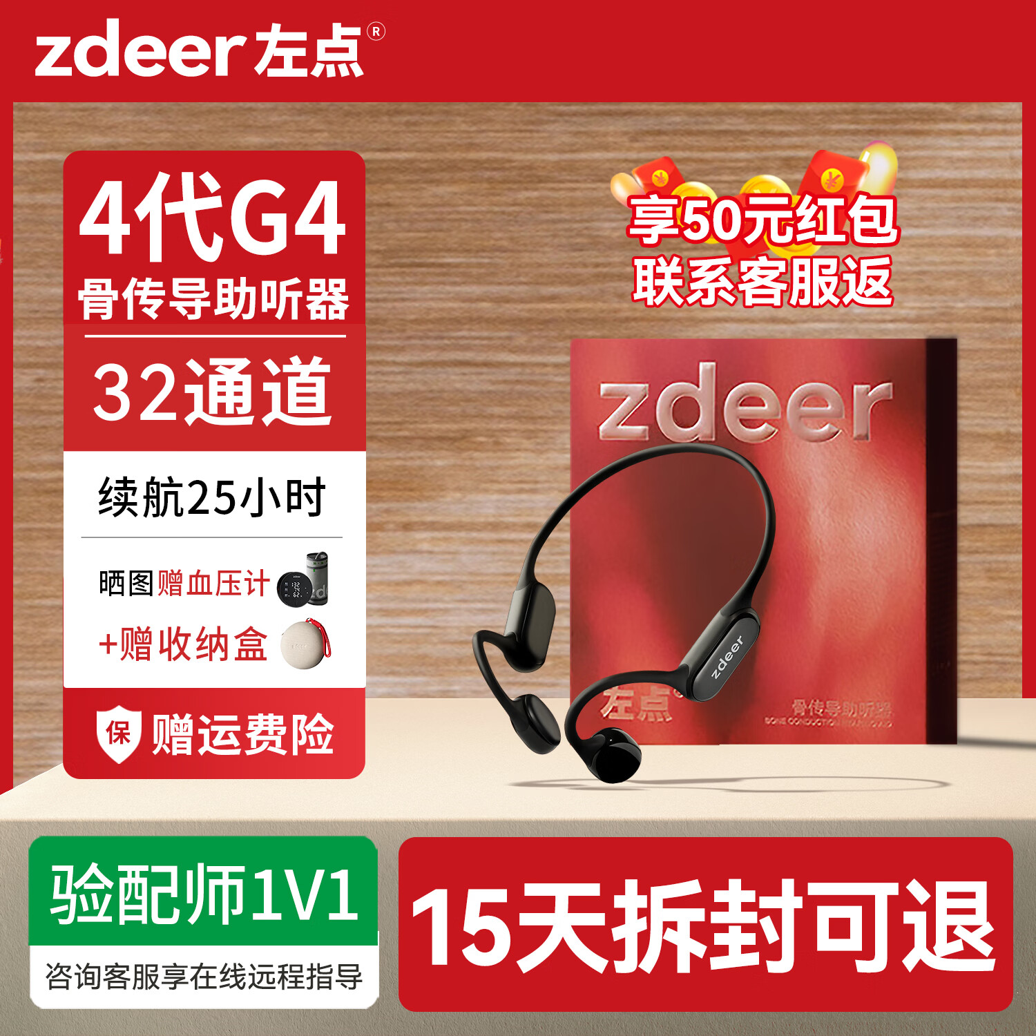 左点zdeer年货4代升级款骨传导助听器中老年人专用中重度耳聋耳背升级 4代|25H长续航|32通道