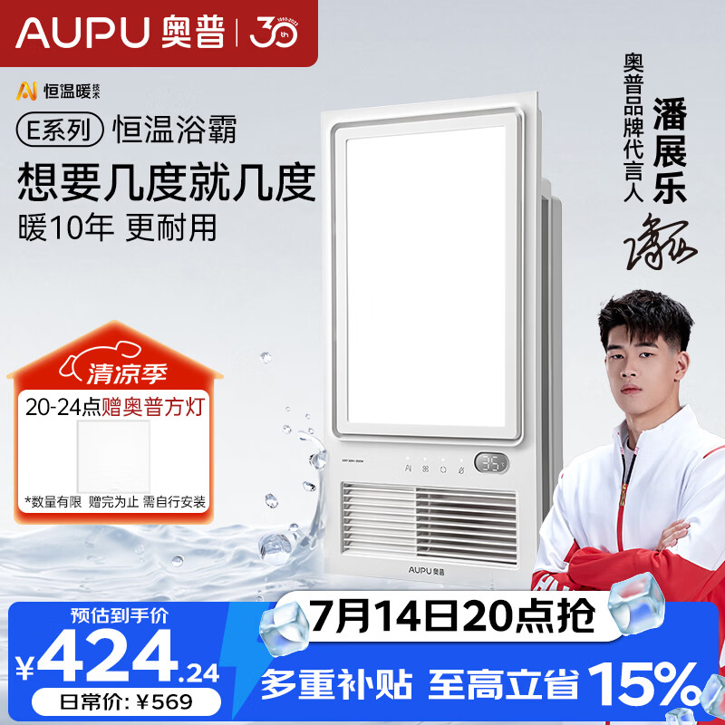 奥普风暖浴霸 E系列 AI恒温暖 三挡换气吹风|小夜灯 E05Y