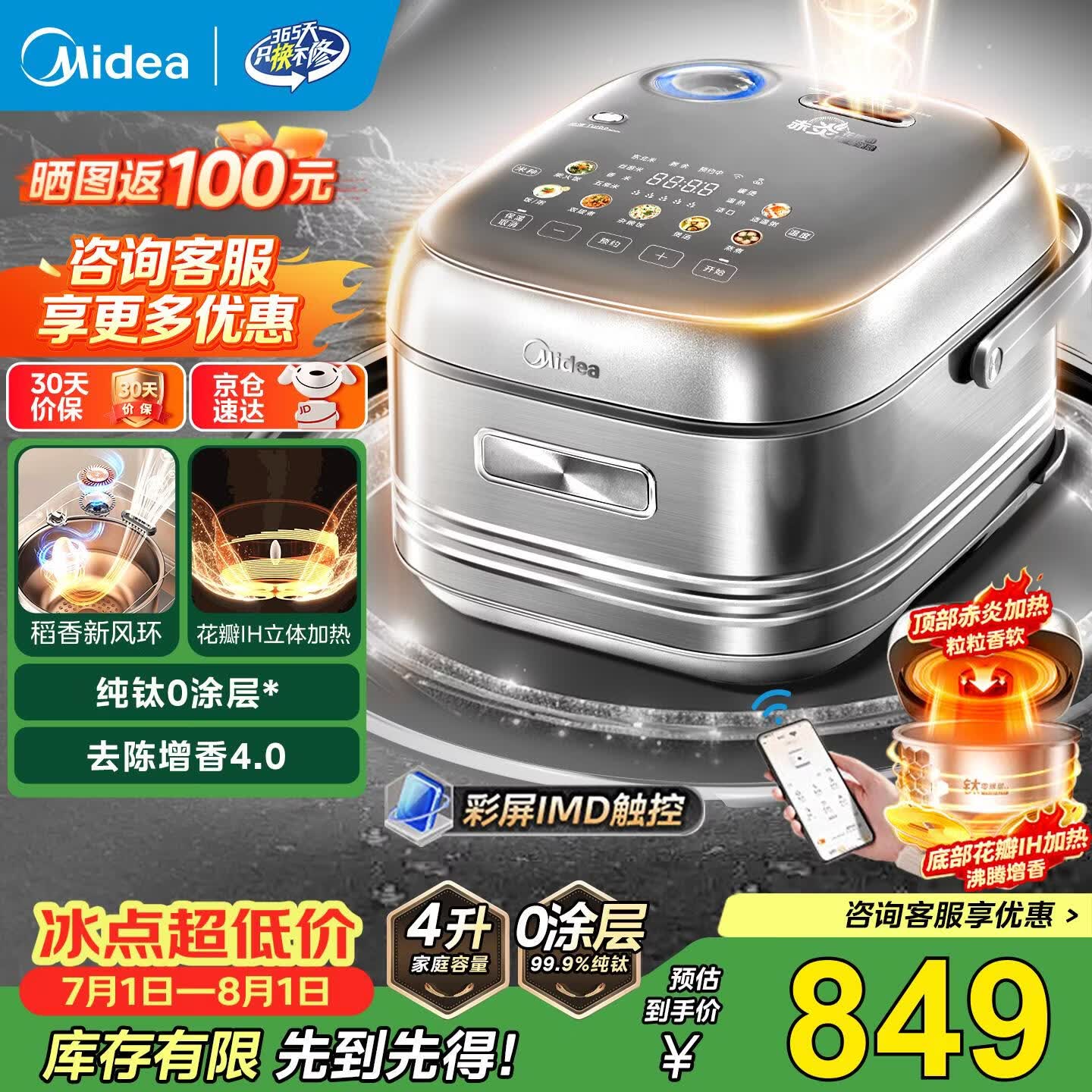 美的（Midea）电饭煲家用3-4-5人纯钛0涂层低压电饭锅4升无涂层花瓣IH不锈钢智能多功能 【花瓣IH加热】纯钛0涂层（支持鸿蒙智联） 4L