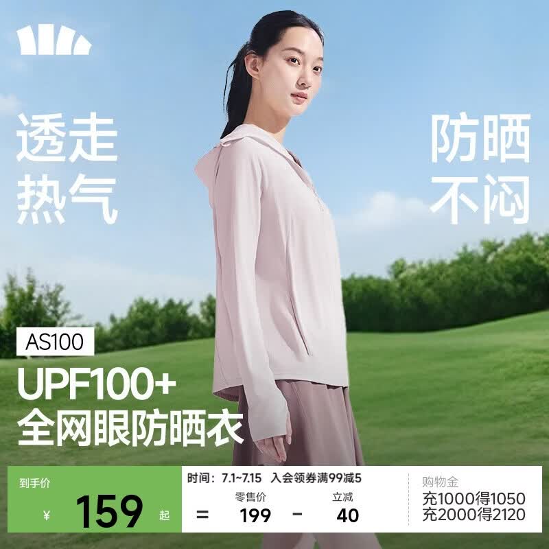 蕉下（beneunder）防晒衣女凉感宽松透气便携轻量通勤户外轻薄防晒外套AS100