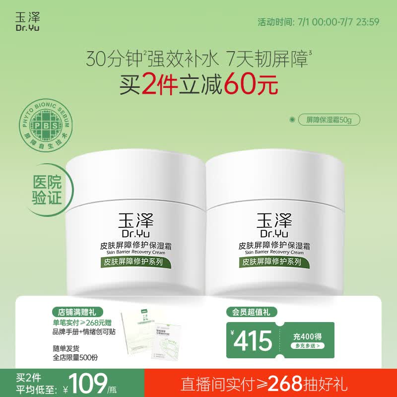 玉泽（Dr.Yu）皮肤屏障修护保湿霜50g（舒缓面霜补水保湿 敏感肌）