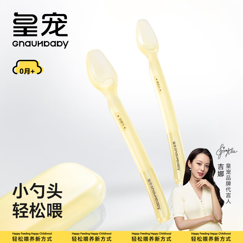 皇宠硅胶软勺新生辅食勺子喂奶喂水宝宝吃米糊两只装带收纳盒