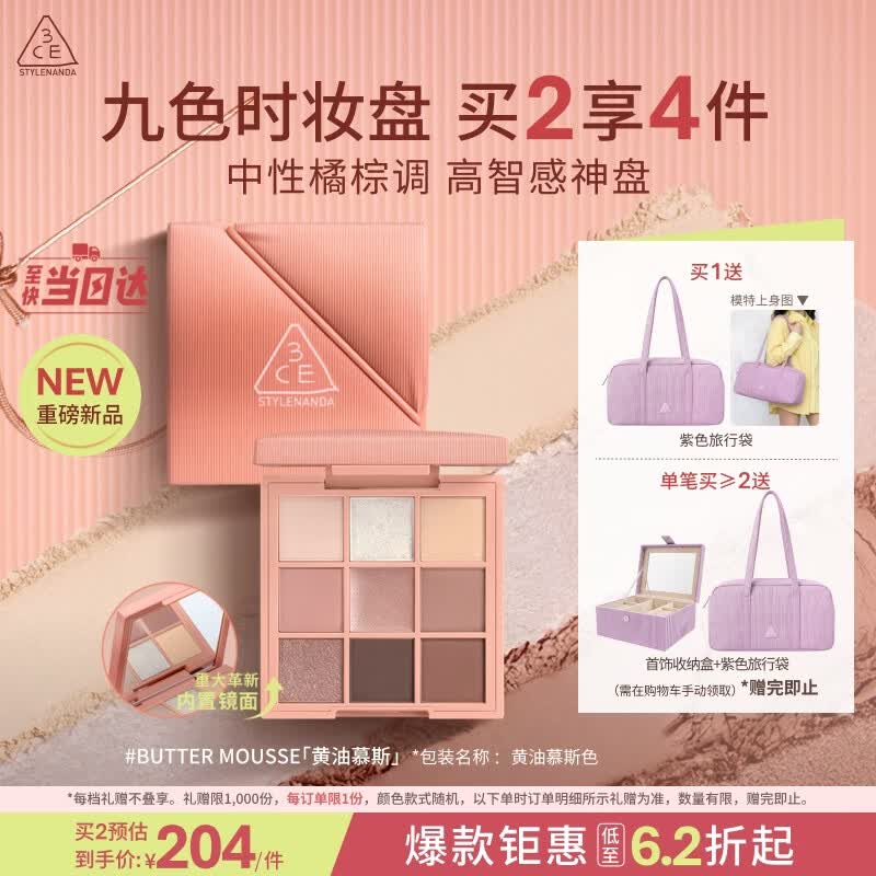 3ce九色时妆盘九宫格眼影#BUTTER MOUSSE黄油慕斯生日礼物送女友