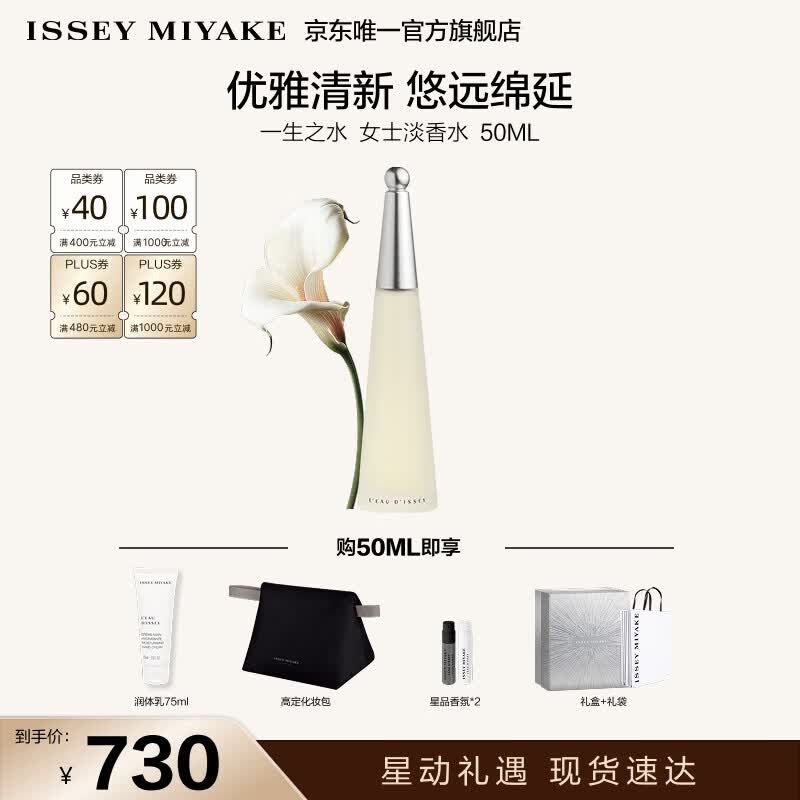 三宅一生（ISSEY MIYAKE）三宅一生之水女士香水50ml礼盒花香木香持久生日礼物