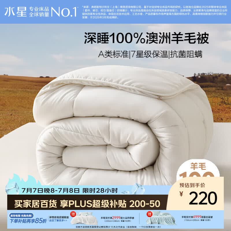 水星家纺被子100%澳洲纯羊毛被子春秋被秋冬被子被芯200x230cm约5.3斤