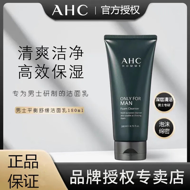 AHC男士洗面奶专用深层清洁保湿舒缓控油洁面乳180ml送男友礼物 AHC男士洁面180ml（新款2.0)