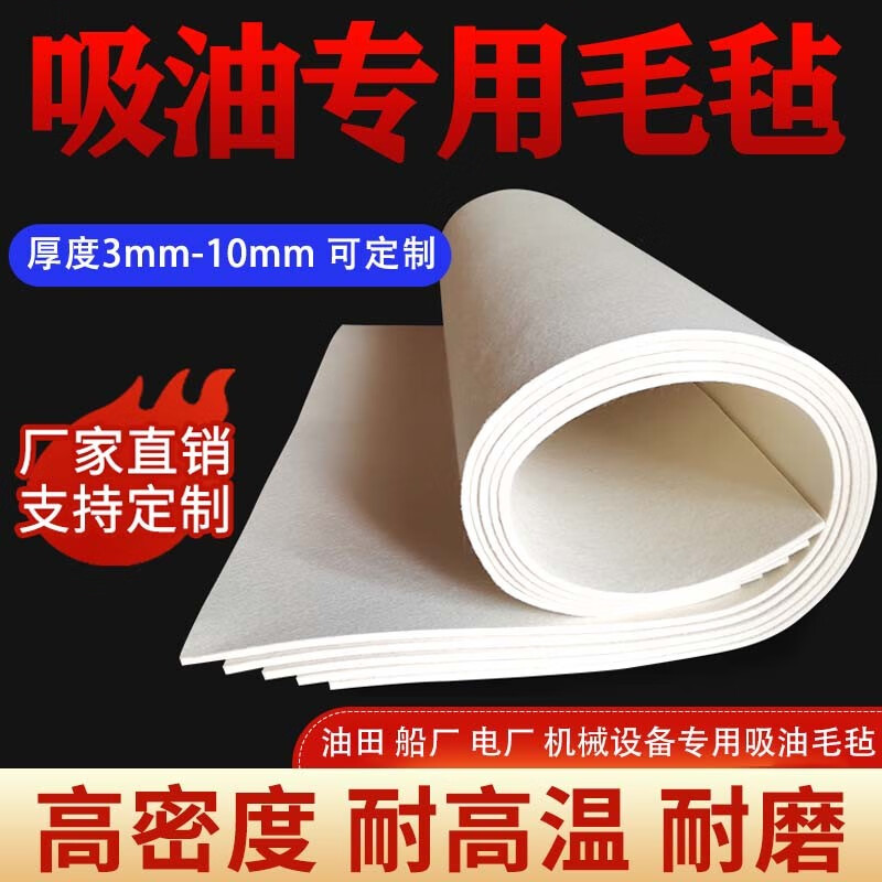 仁聚益定制吸油毛毡密封垫加油站专用油库吸液垫车间漏油油毡溢油工