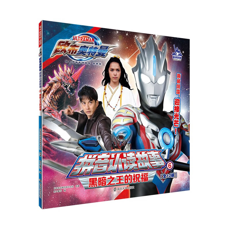 【正版】黑暗之王的祝福  南京大学 9787305258343