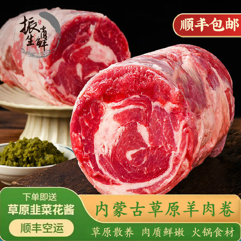 井親羊肉卷 内蒙古散养羊肉卷 整条草原肥羊卷5斤 涮羊肉火锅食材 5斤