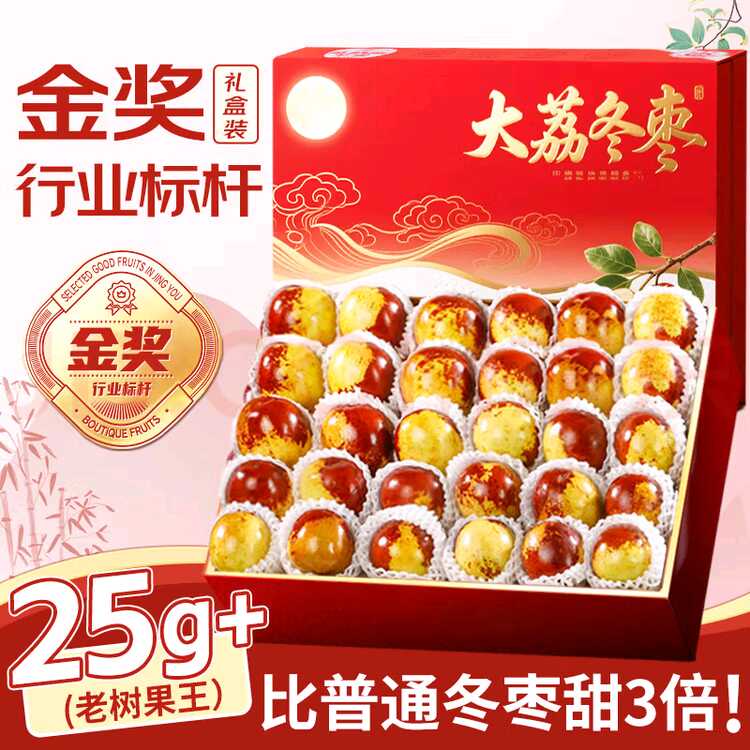 三萌果蔬陕西大荔冬枣【闪送】新鲜现摘大荔冰糖脆枣水果中秋节礼盒送礼 7A级丨单果8-12g 2斤精选装【80%人选-较划算】净重1.8斤